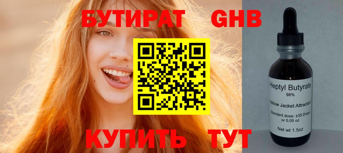 БУТИРАТ буратино Назарово