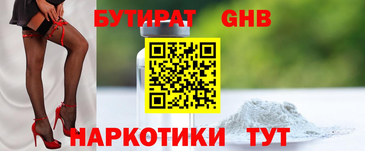 Назарово  БУТИРАТ BDO  Вход с VPN 